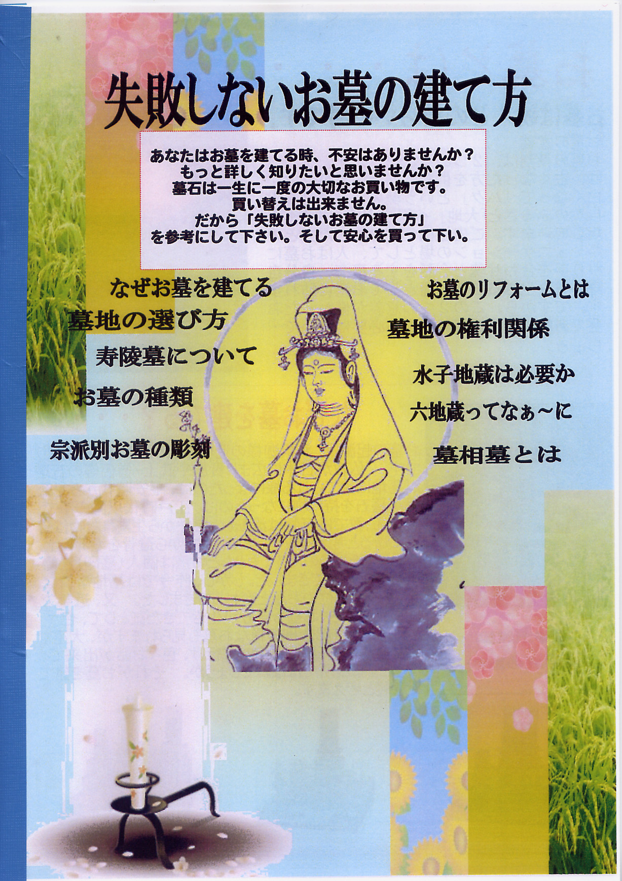 失敗しないお墓の建て方冊子表紙.jpg