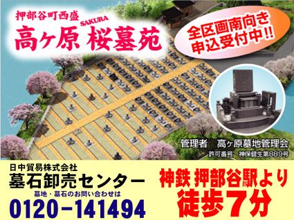高ヶ原桜墓苑2.jpg
