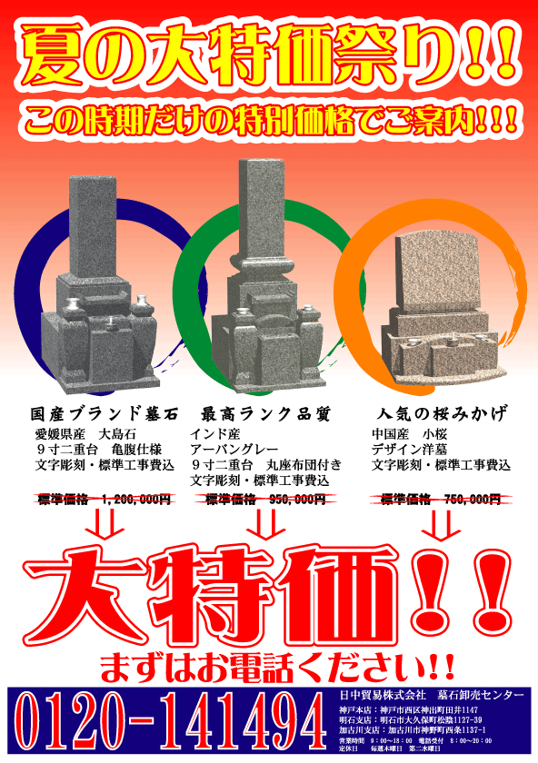 2013年7月　夏の大特価祭り.png