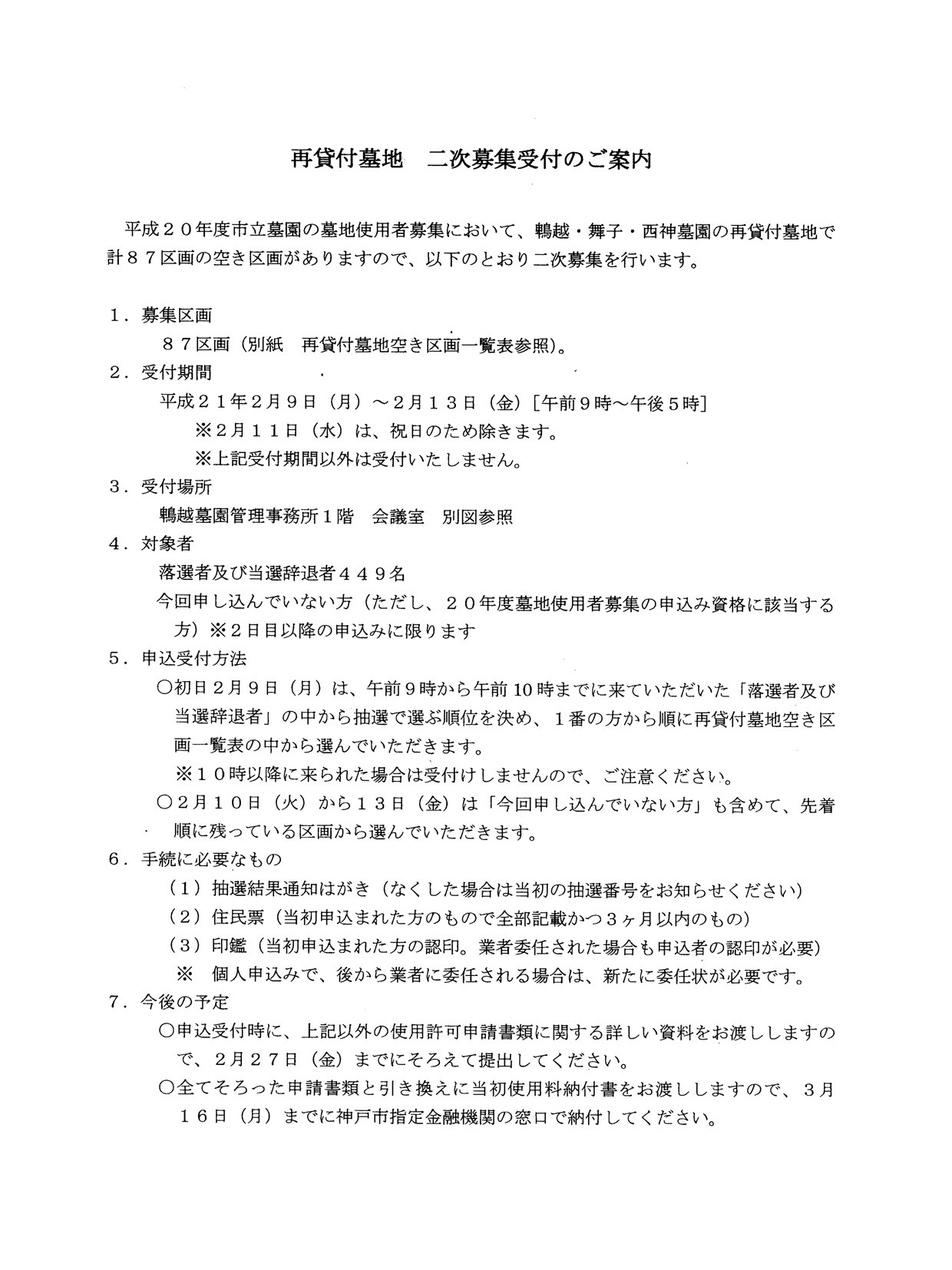 H20神戸市営墓地二次1.jpg