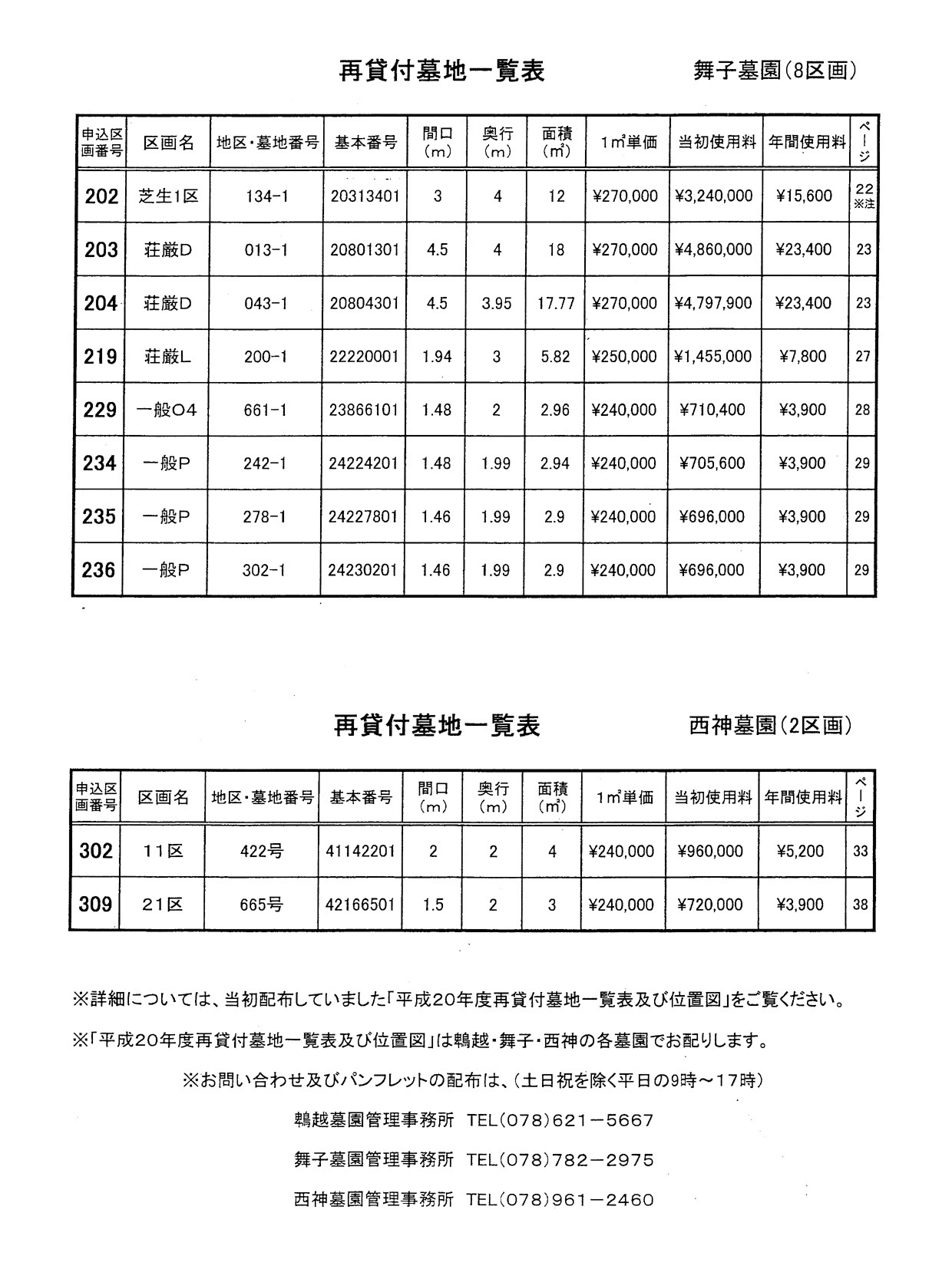 H20神戸市営墓地二次4.jpg