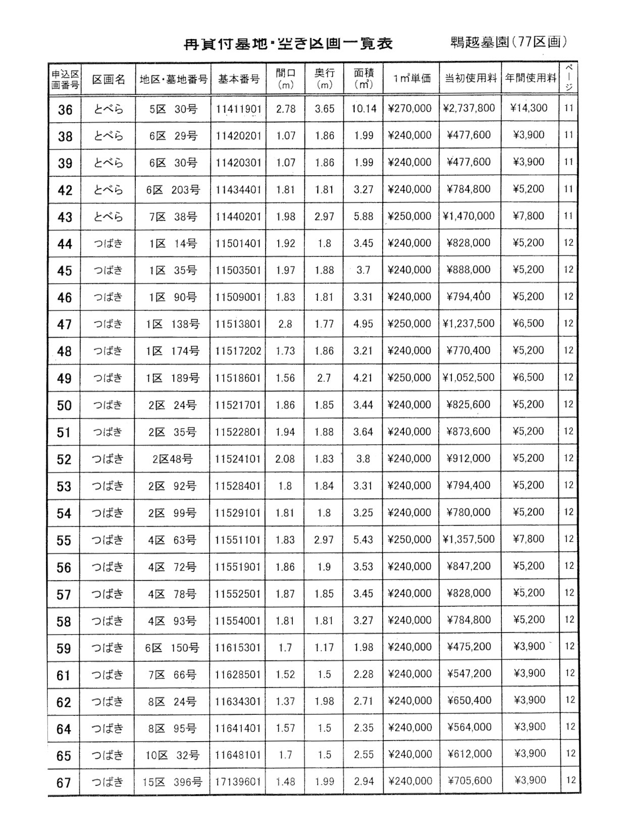 H20神戸市営墓地二次5.jpg