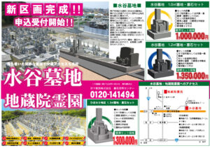 水谷墓地の現地見学会のチラシ