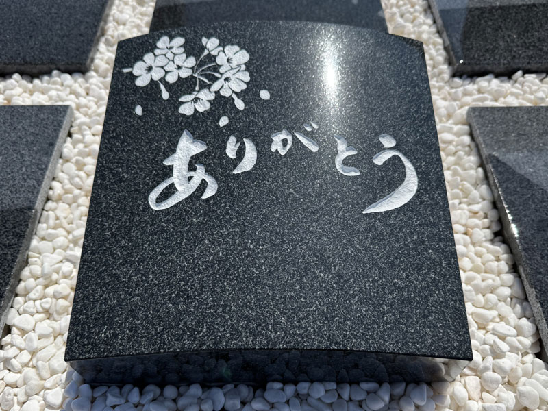 水谷墓地モニュメント壇の石碑サンプル写真