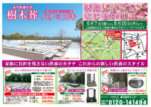 陽だまりの丘霊園のチラシ