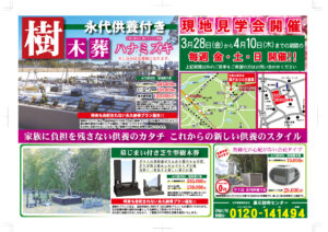 陽だまりの丘霊園のチラシ