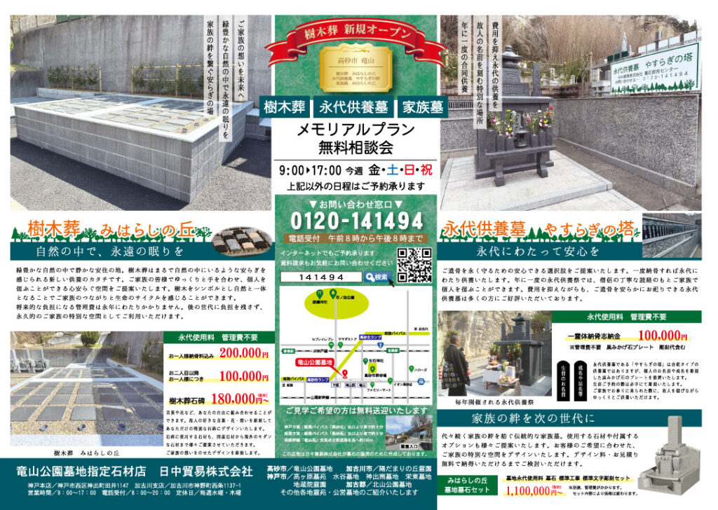 竜山公園墓地樹木葬のチラシ