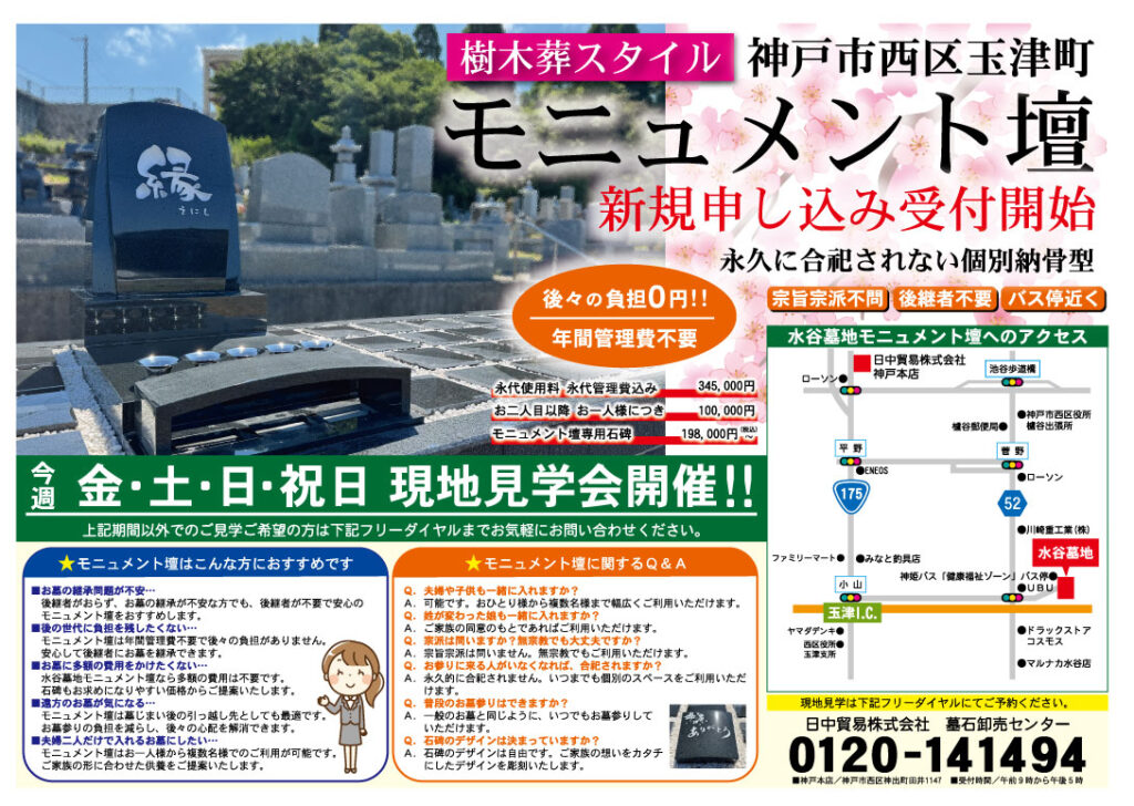 水谷墓地の折り込みチラシ