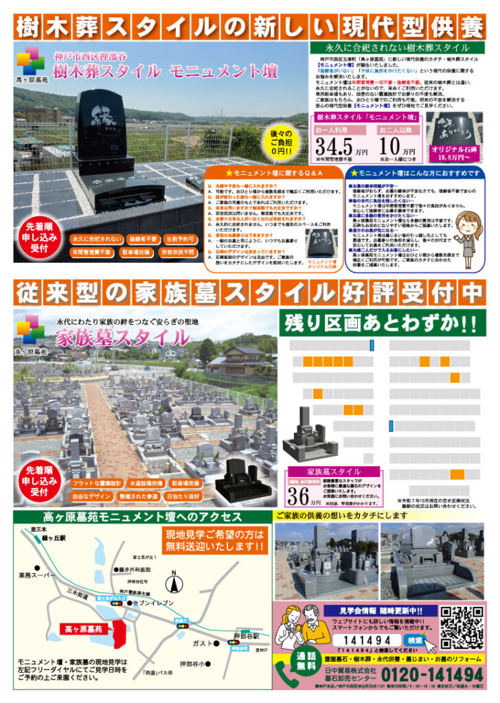 高ヶ原墓苑のチラシ