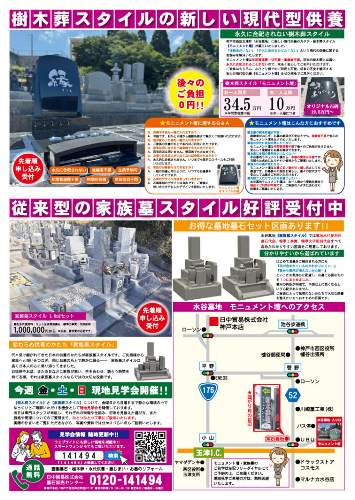 神戸市西区にある水谷墓地の樹木葬スタイルのチラシです。