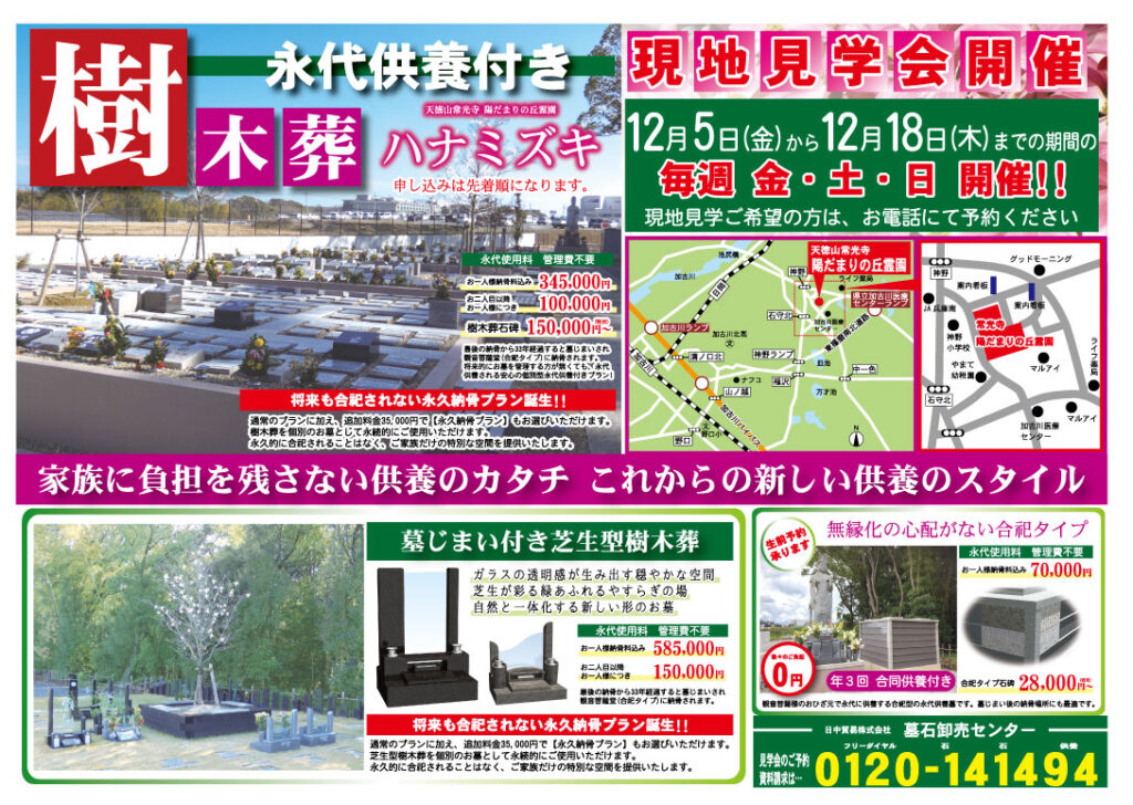 陽だまりの丘霊園のチラシ