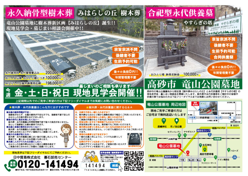 竜山公園墓地のチラシ