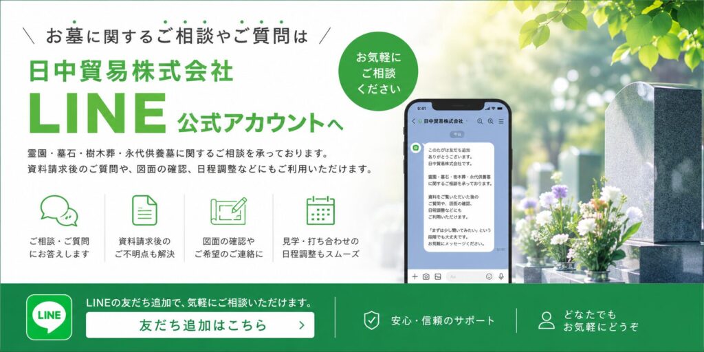 日中貿易株式会社 LINE相談窓口のご案内