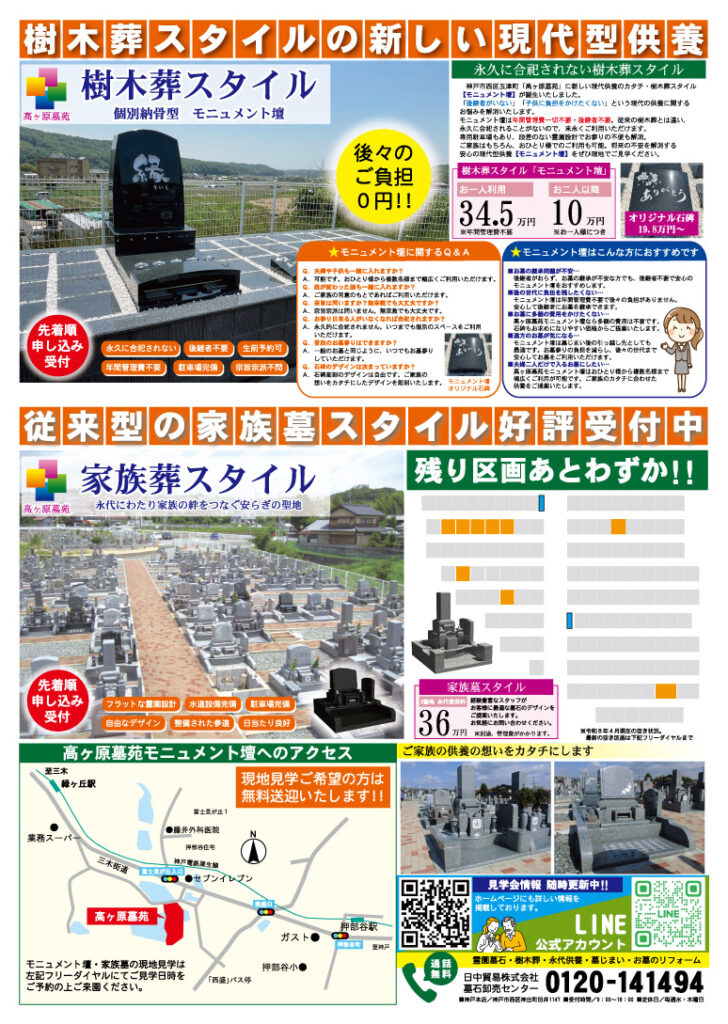 神戸市西区高ヶ原墓苑の現地見学会情報