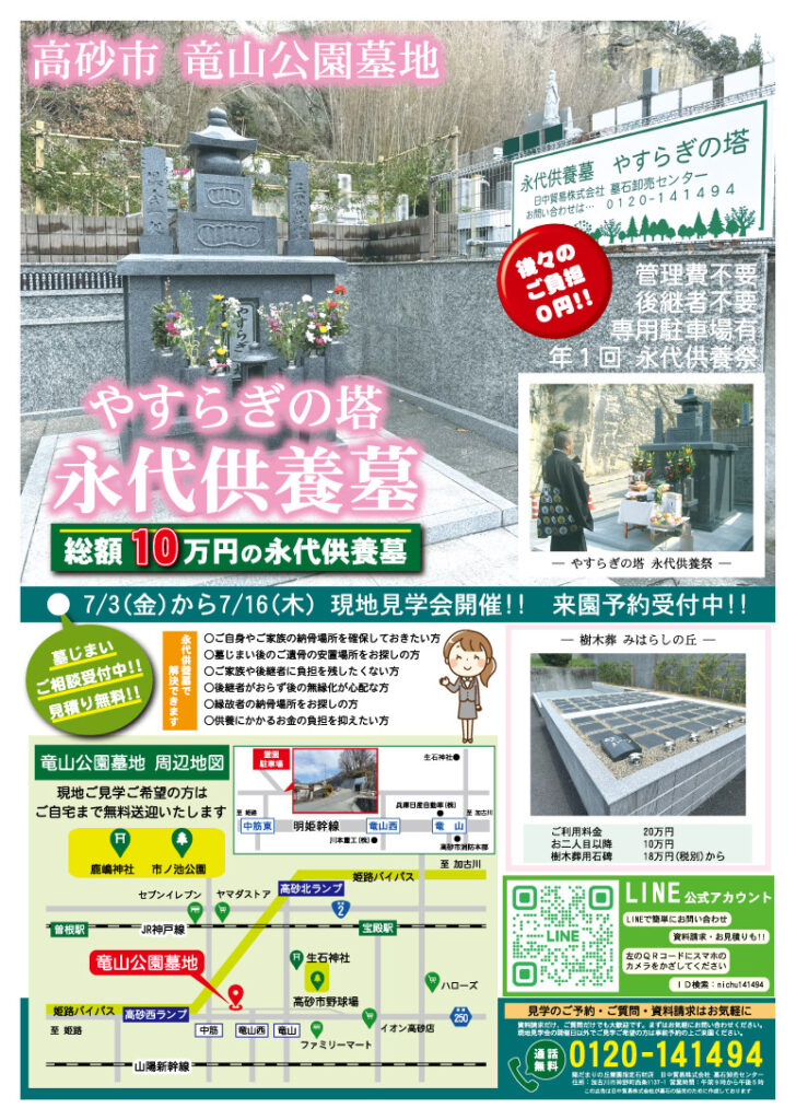 竜山公園墓地の永代供養墓のチラシ