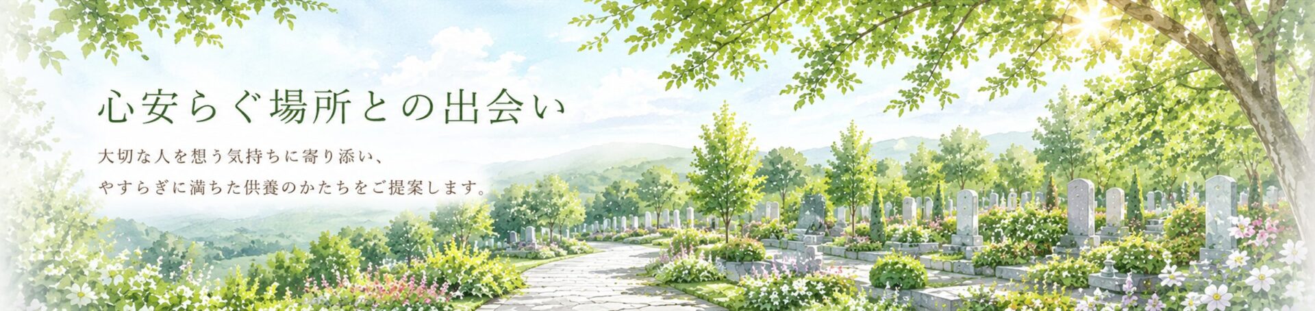 兵庫県の霊園紹介ページの画像