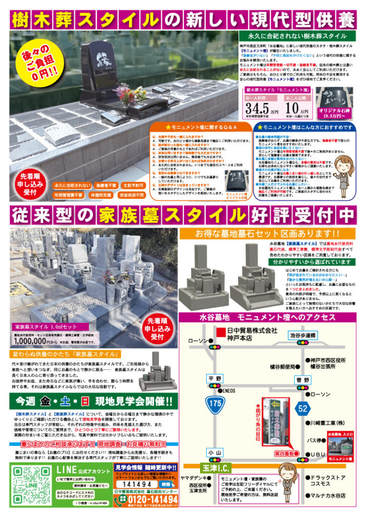 神戸市西区水谷墓地にある樹木葬型モニュメント壇のチラシ